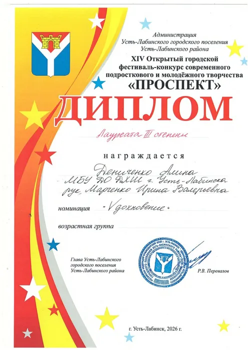 Дениченко Алина_page-0001