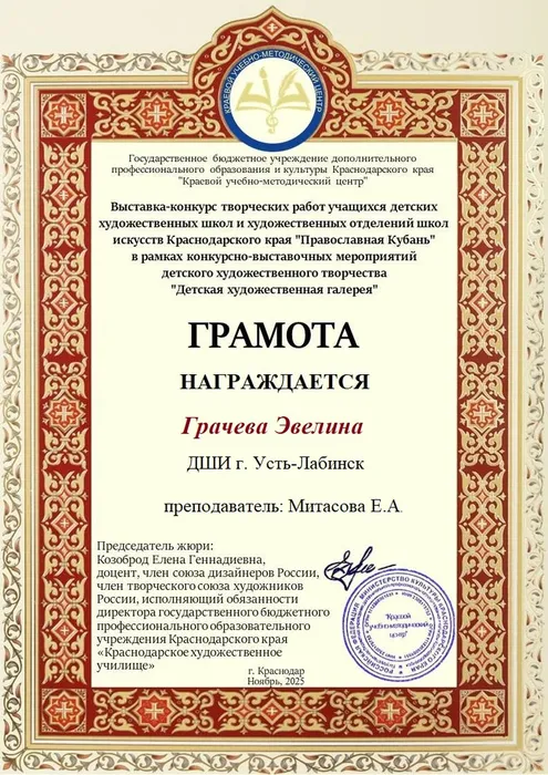 25. Грачева Усть-Лабинск