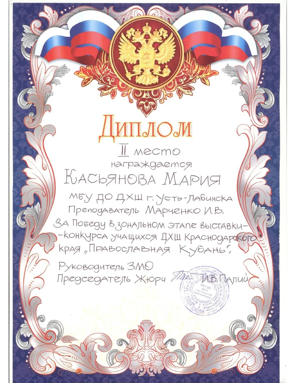 диплом Касьянова_page-0001