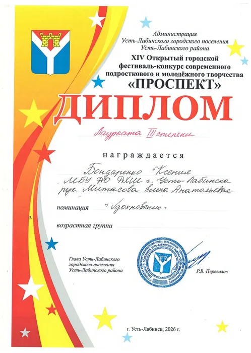 Бондаренко Ксения_page-0001