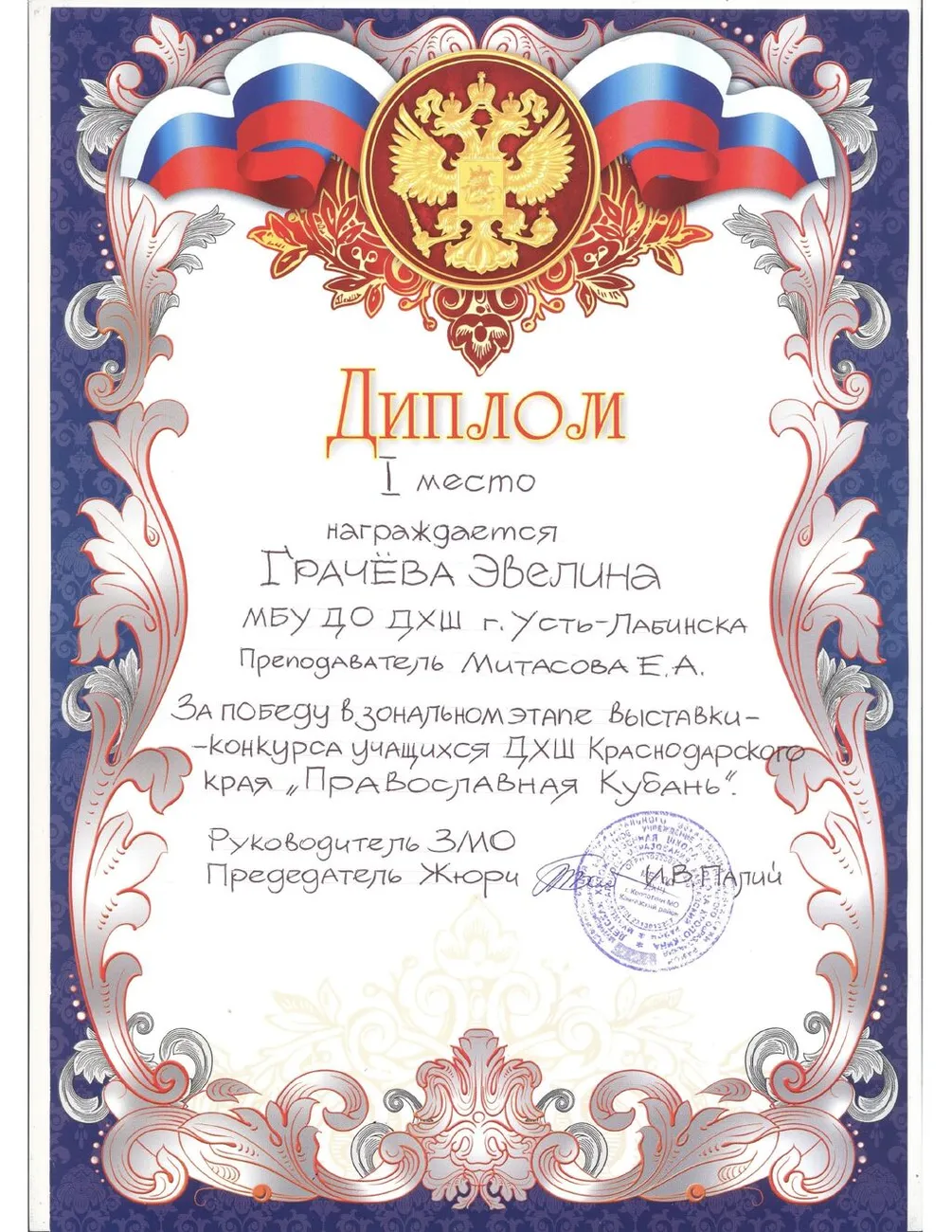 диплом грачева эвелина_page-0001