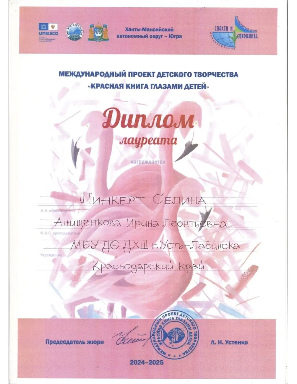 Линкерт_page-0001