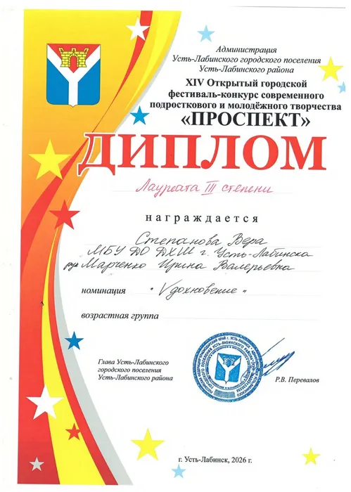 Степанова Вера_page-0001 (1)