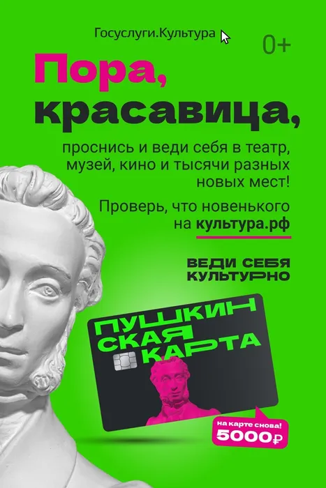 Пушкинская карта -2